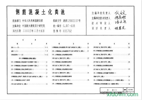钢筋混凝土化粪池03s702图集