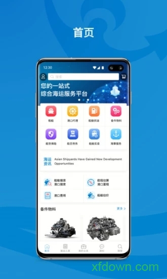 海运在线app