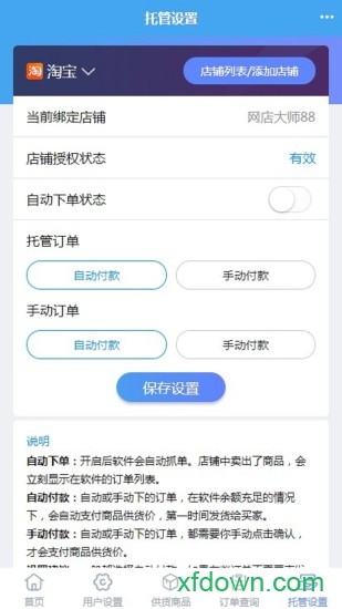 网店大师app