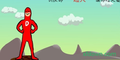 4399大便超人手机版