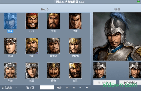 三国志11van修改器