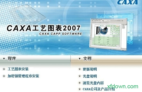 caxa工艺图表2007免费