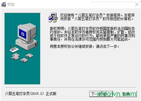 八哥五笔打字员软件