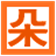 朵朵多媒体电子相册软件