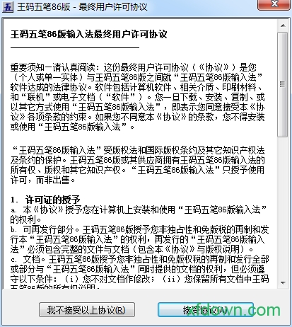 王码五笔86版win10