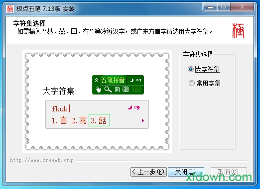 极点五笔7.13输入法