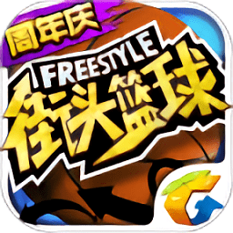 街头篮球角色助手软件