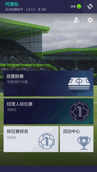 fifa online4手游官方