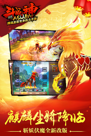 全民斗战神百度版