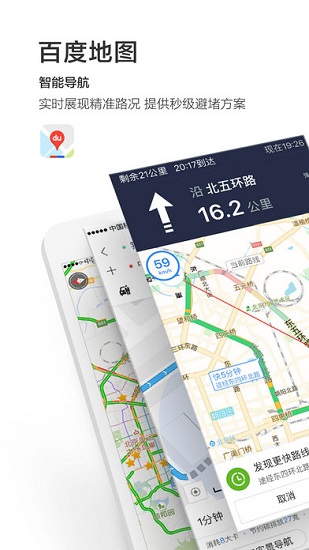 百度地图车载导航版app