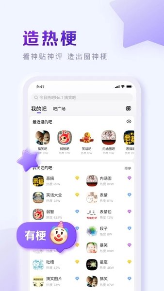 百度贴吧电脑版