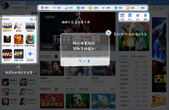 360游戏盒子免费