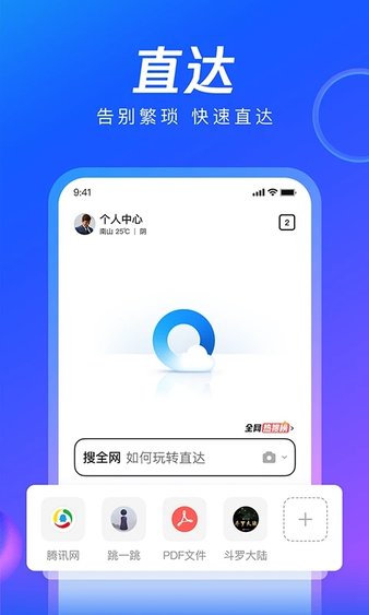qq浏览器ios版