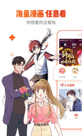 漫画岛app官方免费