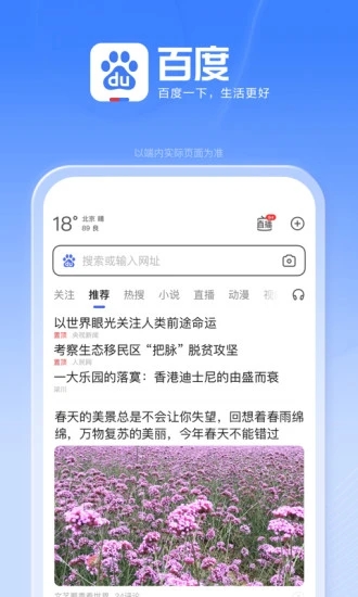掌上百度app官方