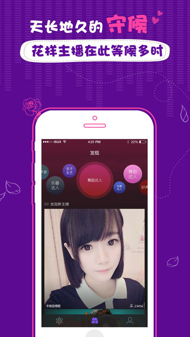 花样直播app