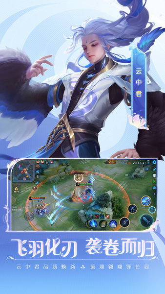 王者荣耀ipad客户端