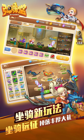 弹弹堂单机版