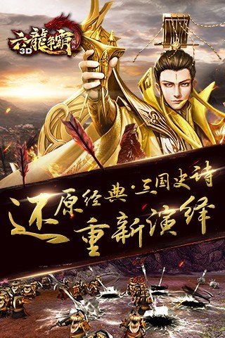 六龙争霸3d手机版