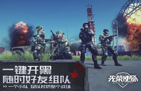 光荣使命pc版