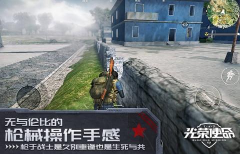 光荣使命pc版