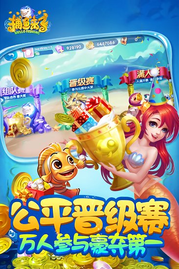 捕鱼来了官方