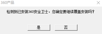 360安全卫士8.0