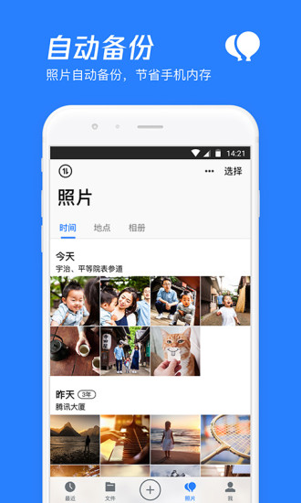 腾讯网盘app