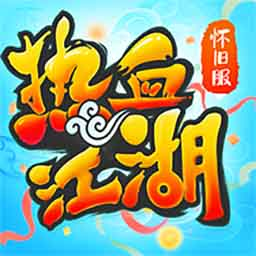 热血江湖sf手机版