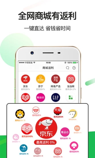 返利app