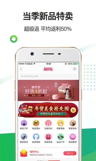 返利app