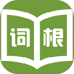 词根词缀字典app