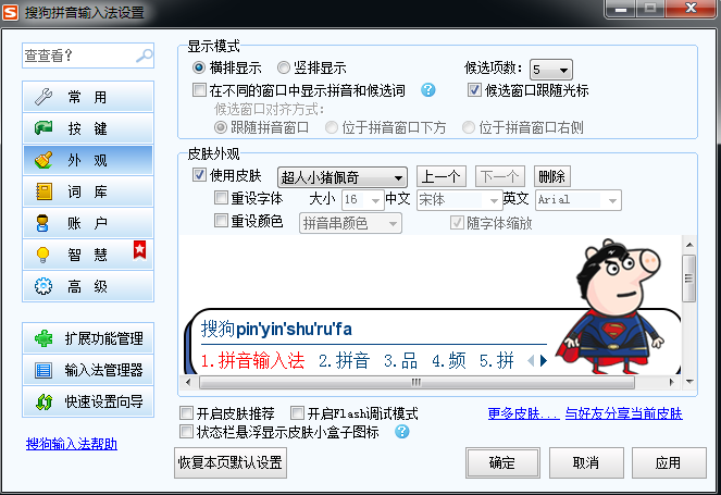 搜狗输入法智慧版