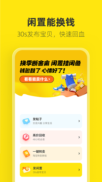 咸鱼网二手交易app