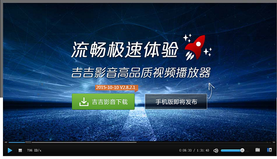 吉吉影音电脑版