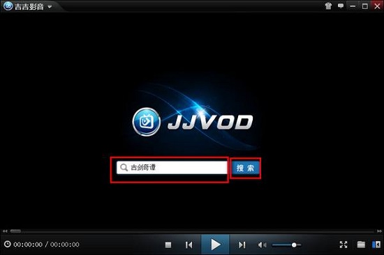 吉吉影音电脑版