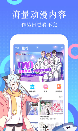 触漫app免费