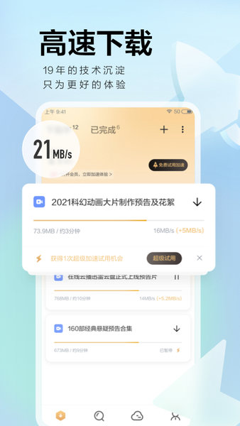 迅雷ios版beta