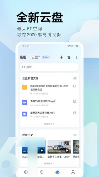 迅雷5.8稳定版