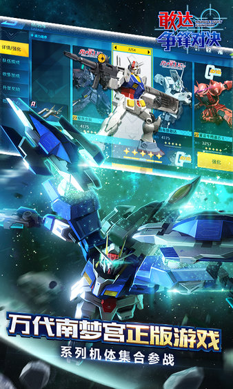 敢达争锋对决qq登录版