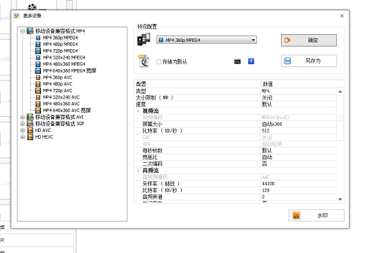 格式工厂2.15免费版