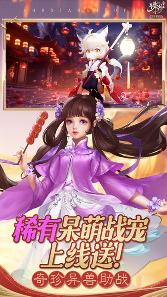 诛仙变态版