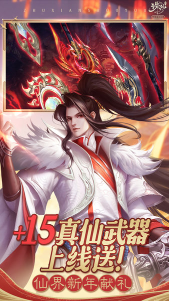 诛仙变态版