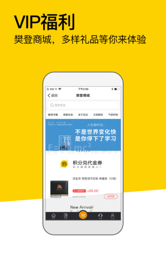 樊登读书app