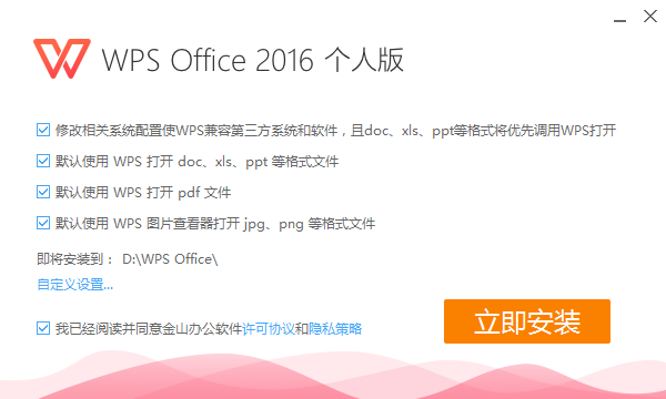 wps office 2016免费