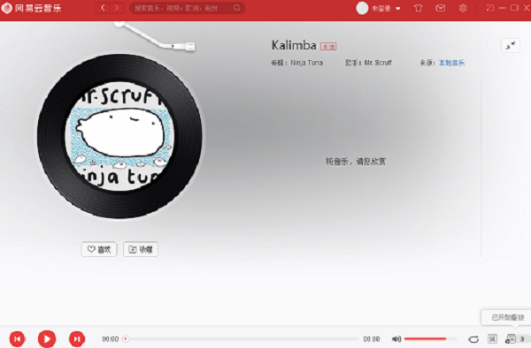 网易云音乐pc版