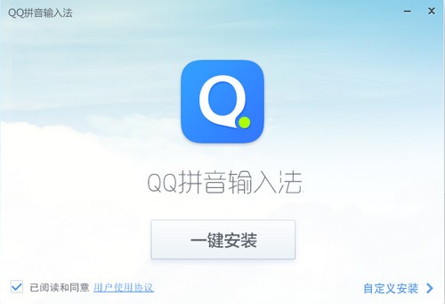 qq拼音纯净版最新