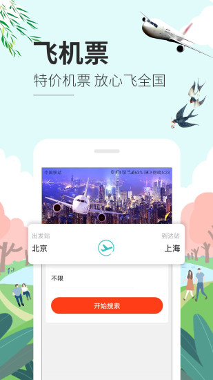 快票出行app