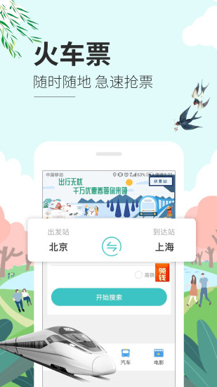 快票出行app