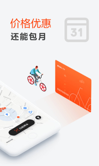 永安行共享单车app